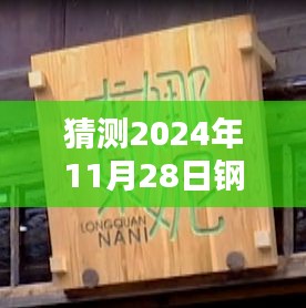 时光深处的钢门窗缘分，探秘小巷独特小店与未来趋势预测（2024年11月28日）