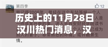 汉川记忆，历史上的今天与往日温馨时光回顾