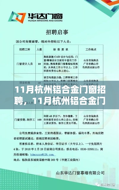 11月杭州铝合金门窗招聘全攻略，从入门到精通，找工作与应聘指南