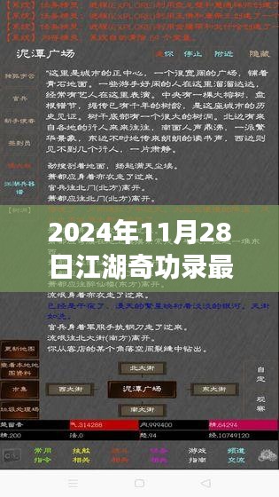 江湖奇功录，温情日常与友情奇遇的2024年最新篇章