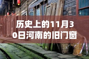 河南旧门窗市场翻新重生，科技智能重塑传统，引领未来潮流