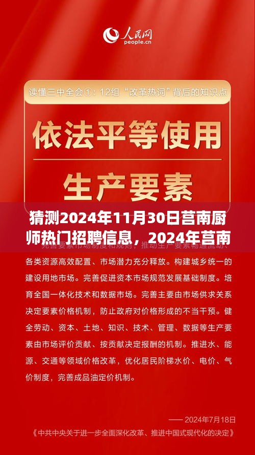 2024年莒南厨师行业展望，热门招聘信息预测与行业趋势分析，个人发展视角的探讨