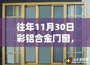 彩铝合金门窗安装指南，从新手入门到精通全攻略