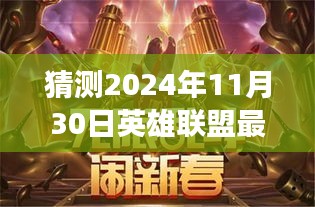 英雄联盟之巷陌奇谈，未来传奇与秘密小店的神秘揭晓（猜测2024年最新小说）