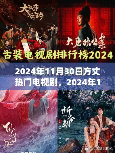 2024年方丈热门电视剧，荧屏新篇章点燃心中的火焰