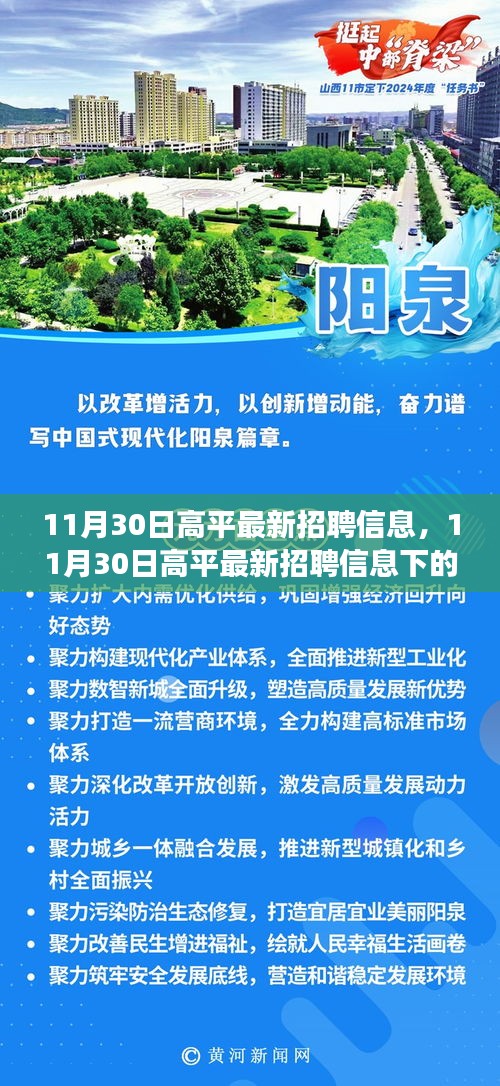 11月30日高平最新招聘信息汇总及职场观察与个人立场分析