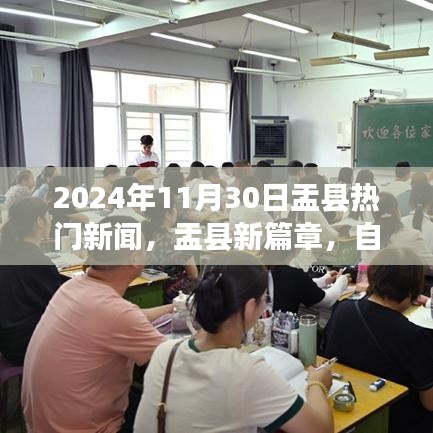 盂县新篇章，心灵觉醒的自然之旅与奇妙探险之旅（2024年11月30日）