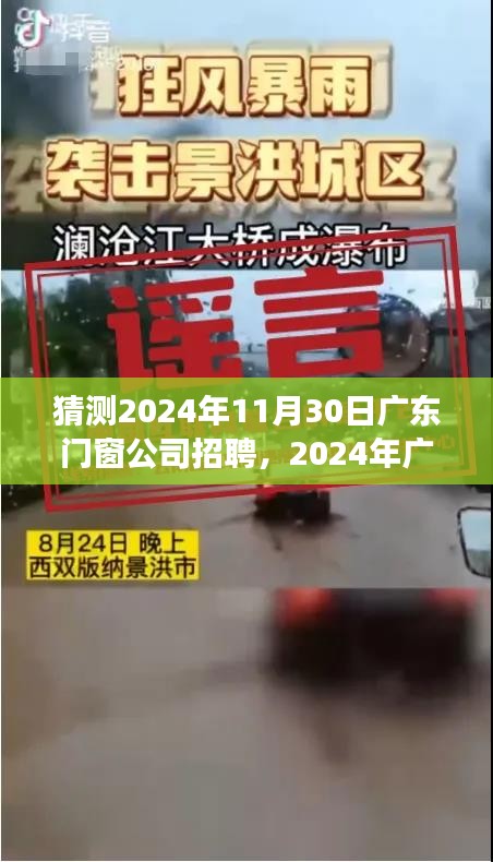 2024年广东门窗公司招聘趋势展望，热门岗位争夺与人才需求深度解析