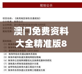 澳门免费资料大全精准版853,平衡执行计划实施_KNU68.685数字版