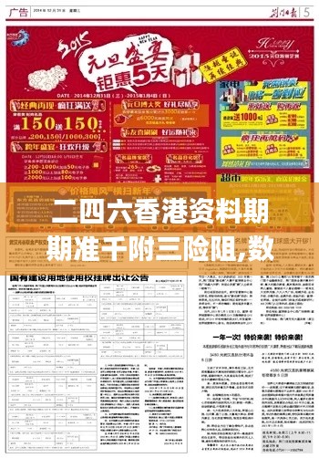 二四六香港资料期期准千附三险阻,数据整合解析计划_HAL87.866方案版