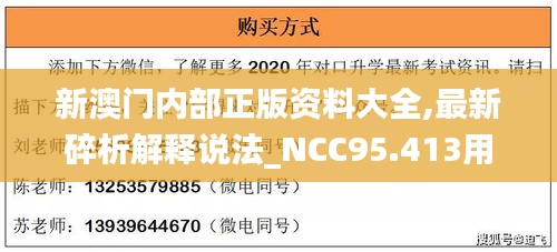 新澳门内部正版资料大全,最新碎析解释说法_NCC95.413用心版