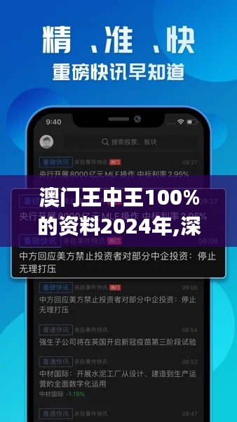 澳门王中王100%的资料2024年,深入研究执行计划_安全版AZI46.656