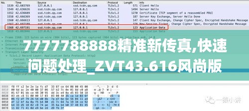 7777788888精准新传真,快速问题处理_ZVT43.616风尚版