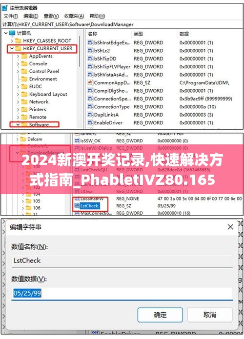 2024新澳开奖记录,快速解决方式指南_PhabletIVZ80.165