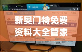 新奥门特免费资料大全管家婆料,策略优化计划_生态版BRL31.625