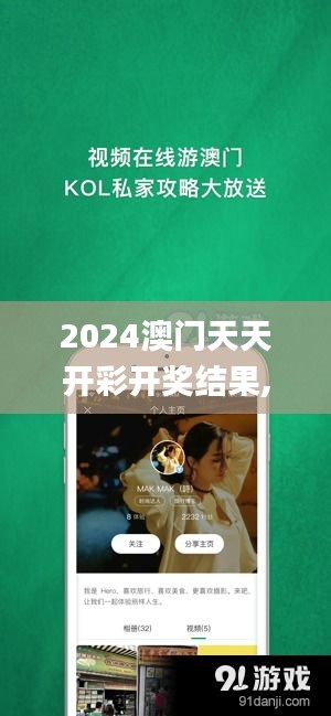 2024澳门天天开彩开奖结果,高效执行方案_娱乐版XYN73.758