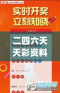 二四六天天彩资料大全网最新,测绘科学与技术_XGR65.979计算版