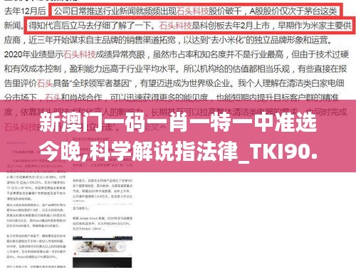 新澳门一码一肖一特一中准选今晚,科学解说指法律_TKI90.477七天版