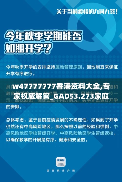 w47777777香港资料大全,专家权威解答_GAD53.273家庭版