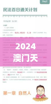 2024澳门天天开好彩大全46期,担保计划执行法策略_媒体版VZT50.153