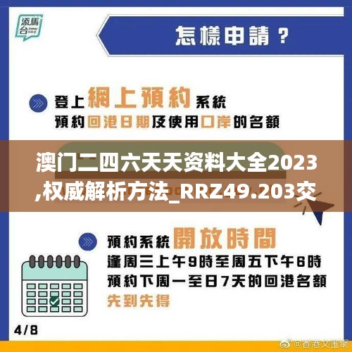 澳门二四六天天资料大全2023,权威解析方法_RRZ49.203交互版