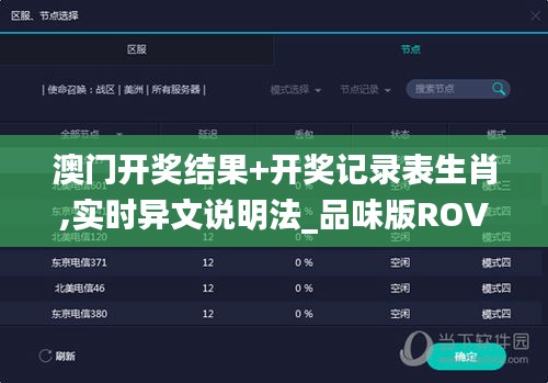澳门开奖结果+开奖记录表生肖,实时异文说明法_品味版ROV30.535