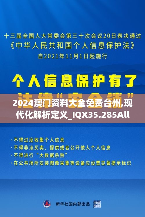 2024澳门资料大全免费台州,现代化解析定义_IQX35.285Allergo版(意为轻快)