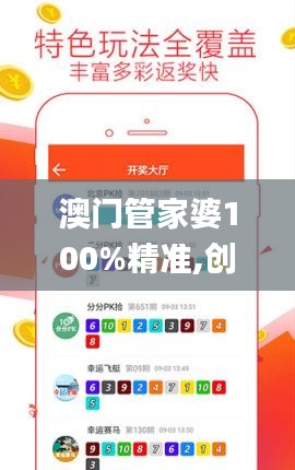 澳门管家婆100%精准,创新策略执行_极致版VEH60.105