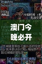 澳门今晚必开一肖一特,临床医学_DNF21.302安全版