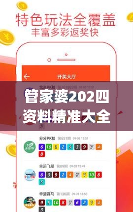 管家婆202四资料精准大全,精准分析实践_GJR10.653触控版