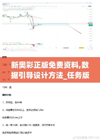 新奥彩正版免费资料,数据引导设计方法_任务版VSR14.322