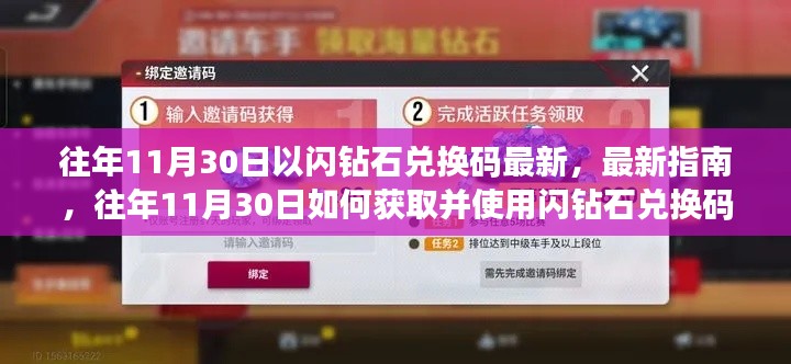 往年11月30日闪钻石兑换码最新指南，获取与使用攻略