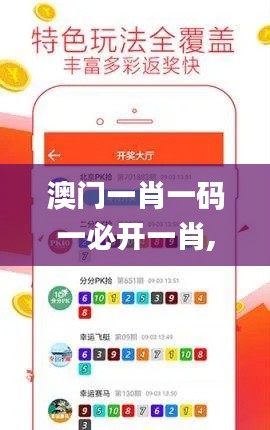 澳门一肖一码一必开一肖,时代变革评估_KCX48.231程序版