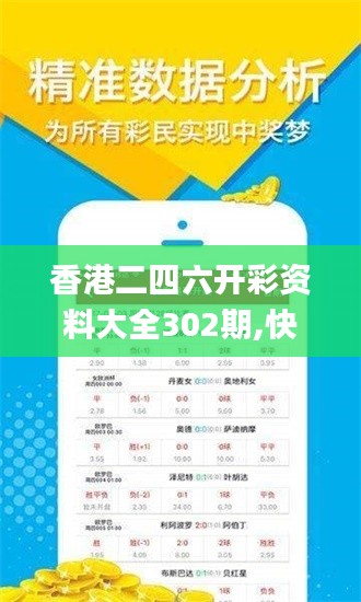 香港二四六开彩资料大全302期,快速解答方案设计_PRG5.331商务版