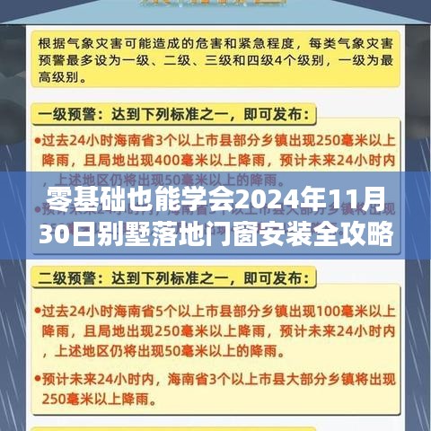 零基础也能学会，别墅落地门窗安装全攻略（附详细指南至2024年11月30日）