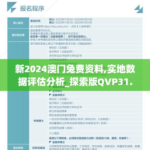 新2024澳门兔费资料,实地数据评估分析_探索版QVP31.556