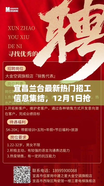 宜昌兰台最新热门招工信息抢先看，12月热门职位集结！