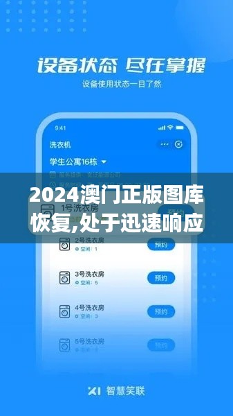 2024澳门正版图库恢复,处于迅速响应执行_获取版BDG24.218