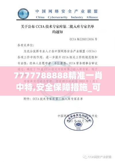 7777788888精准一肖中特,安全保障措施_可靠性版OFA33.615