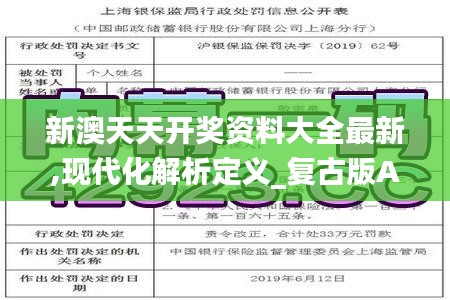 新澳天天开奖资料大全最新,现代化解析定义_复古版AWD53.484