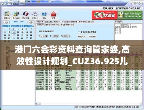 港门六会彩资料查询管家婆,高效性设计规划_CUZ36.925儿童版