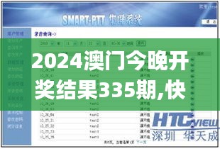 2024澳门今晚开奖结果335期,快速解答方案设计_TEN36.978优雅版