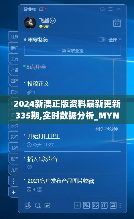 2024新澳正版资料最新更新335期,实时数据分析_MYN91.651特供版