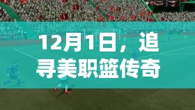 2024年12月1日 第18页