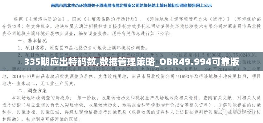 335期应出特码数,数据管理策略_OBR49.994可靠版