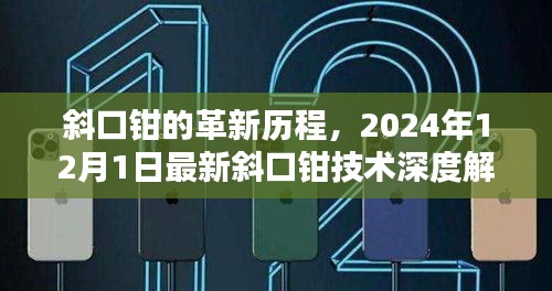 斜口钳革新深度解析，最新技术趋势与2024年展望