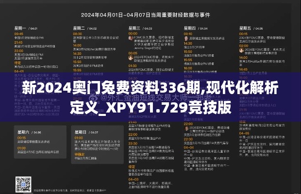 新2024奥门兔费资料336期,现代化解析定义_XPY91.729竞技版