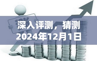 2024年12月1日 第2页