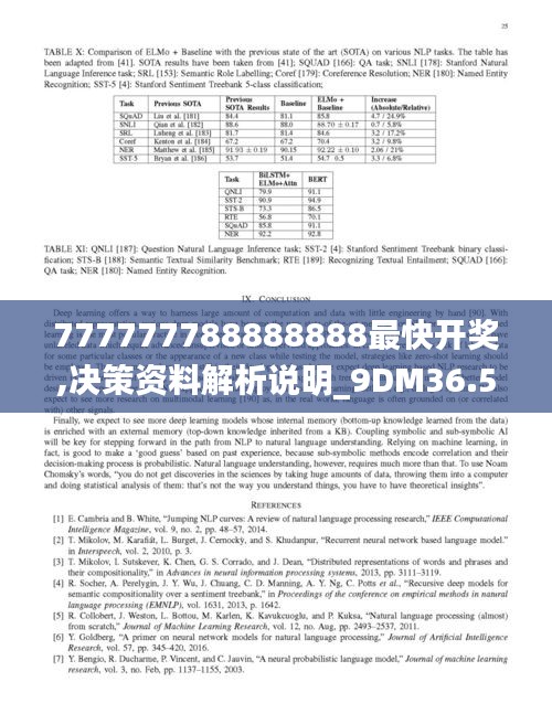 777777788888888最快开奖,决策资料解析说明_9DM36.526-2