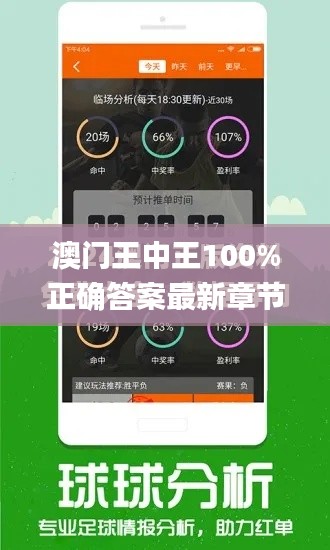 澳门王中王100%正确答案最新章节,合理化决策实施评审_QHD版9.330-7